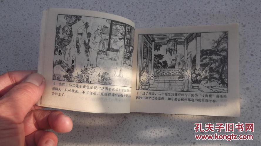连环画《马二先生》 【绘画 彭石根,岭南美术出版社1983年一版一印,15