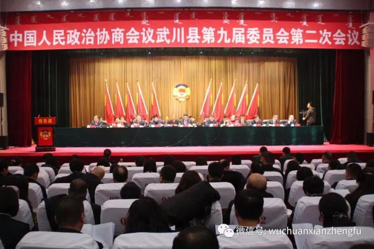 政协武川县第九届委员会第二次会议开幕