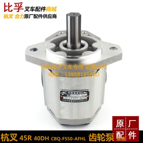 叉车齿轮油泵 杭州叉车45r40dh液压泵 cbq-f550-afhl集源叉车配件