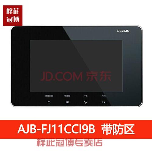 [京选好货]安居宝楼宇对讲彩色可视对讲分机门铃-2f- ajb-fj11cci9b