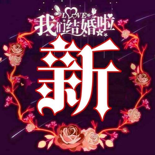 tt语音结婚头像