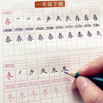 练字本1-2一年级上下册练字帖楷书儿童小学生铅笔字帖带笔顺笔画描红