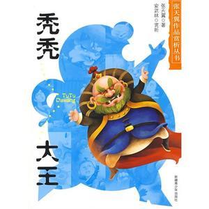 秃秃大王