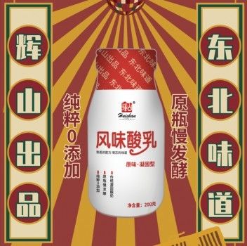 童年记忆——辉山乳业玻璃瓶酸奶复出,还原儿时的味道