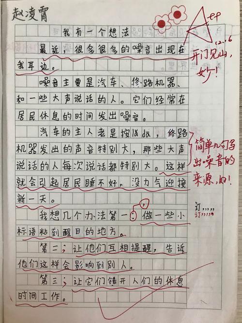 我有一个想法·作文展