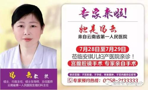 (昆华医院)生殖妇科主任,知名不孕不育专家冯云教授为首的专家团队