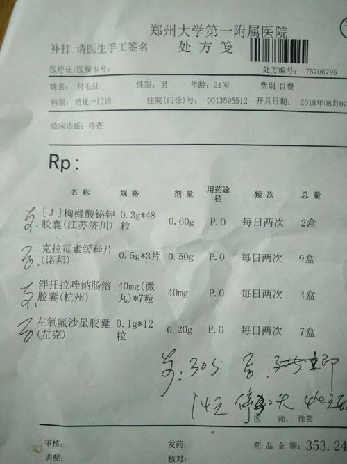 怎样看药物处方单上每次吃多少