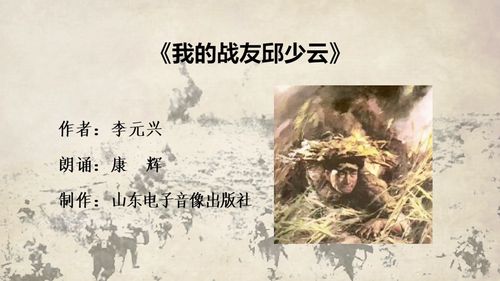 我的战友邱少云——《葛兰颂英雄》(朗诵:康辉)