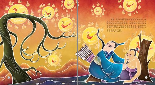 后羿射日(中国经典神话故事绘本)