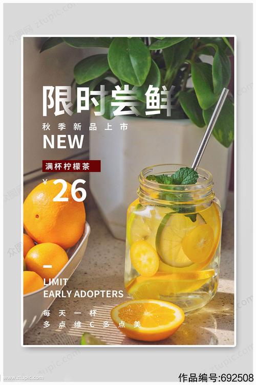 大气柠檬茶美食海报