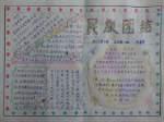 民族团结手抄报:自强不息的力量源泉