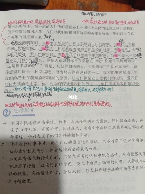 7《谁是最可爱的人》课文批注_明治怎么样_金州勇士_教育_教育其他