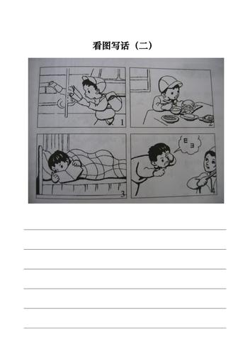 二年级下册看图写话10篇