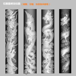鸿雕数控精雕图浮雕图灰度图 石雕墓碑图 盘龙柱龙绕柱祖宗牌龙柱