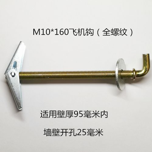 定做 空心砖墙体电热水器挂钩膨胀螺丝铁飞机中空壁虎胀钩