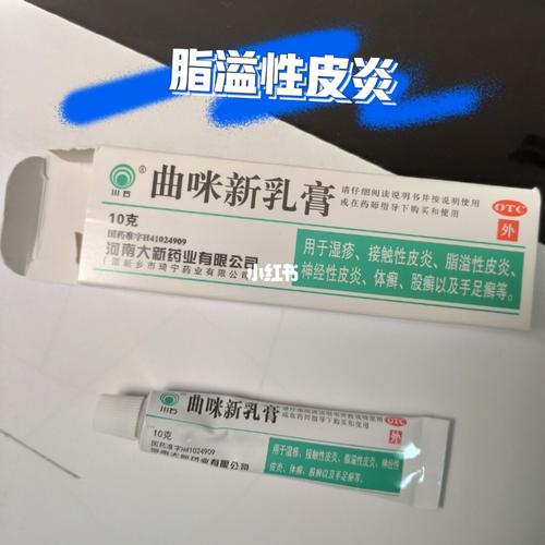 脸部脂溢性皮炎_脂溢性皮炎_药膏_敏感肌_过敏_药房_医疗健康_医疗