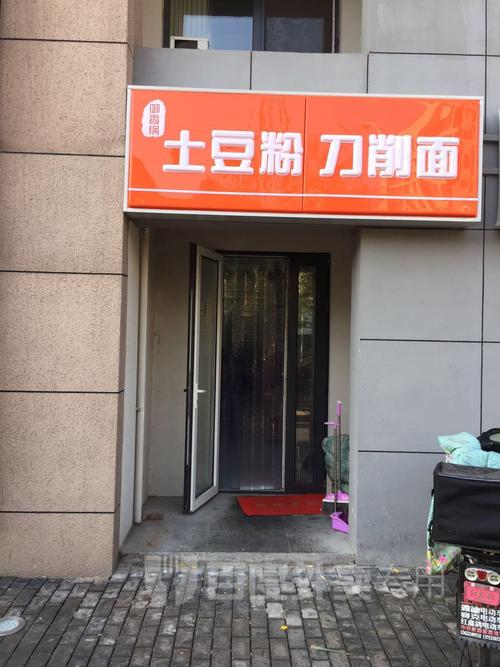土豆粉刀削面(万通店)