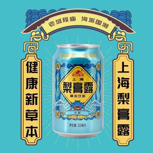 老城隍庙梨膏露饮料丨清润草本配方,百年传承