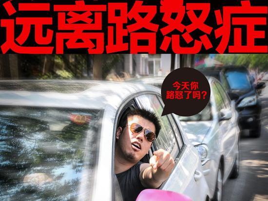 路怒症的随时爆发,也许就是对方不经意间的一次别车,就让你火冒三丈!