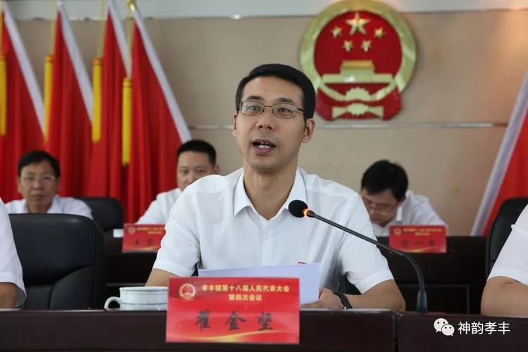 我们的履职路——孝丰镇举行第十八届人民代表大会第