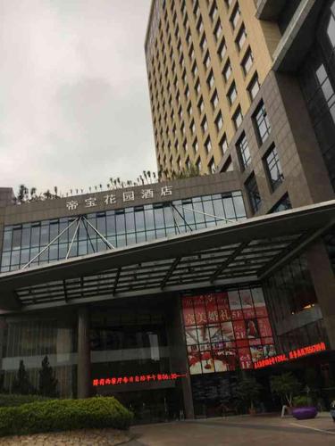 帝宝花园酒店-"真心的不好,东西少得可怜,来一次不会.