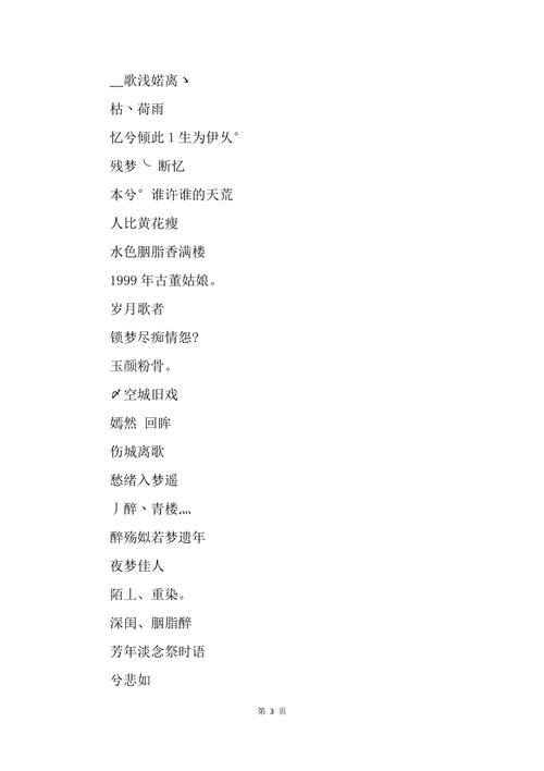 qq网名女生古风大全