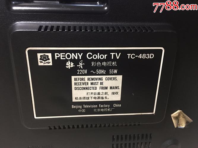 牡丹牌14寸彩色电视机