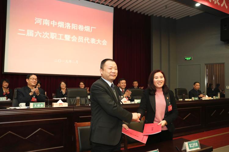 河南中烟洛阳卷烟厂召开二届六次职工暨会员代表大会