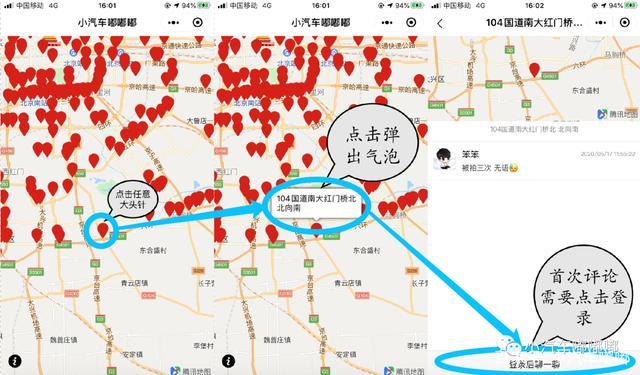 关于未办理进京证违章地图分布新增讨论功能以及我想