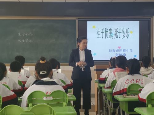 长春市回族中学"青蓝教师同课异构"主题教研活动