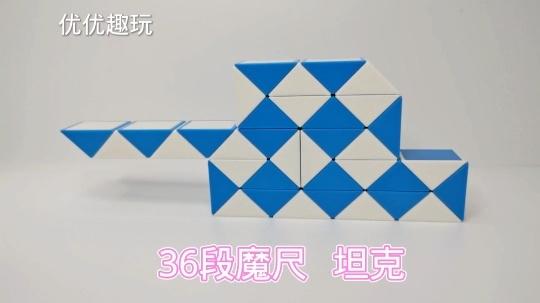 36段魔尺教程变坦克入门教程简单易学慢动作一步一步教会你