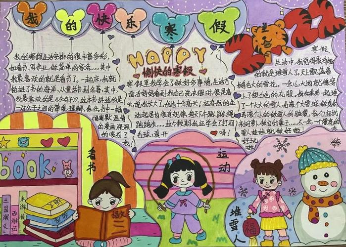 寒假双减日记作品展播