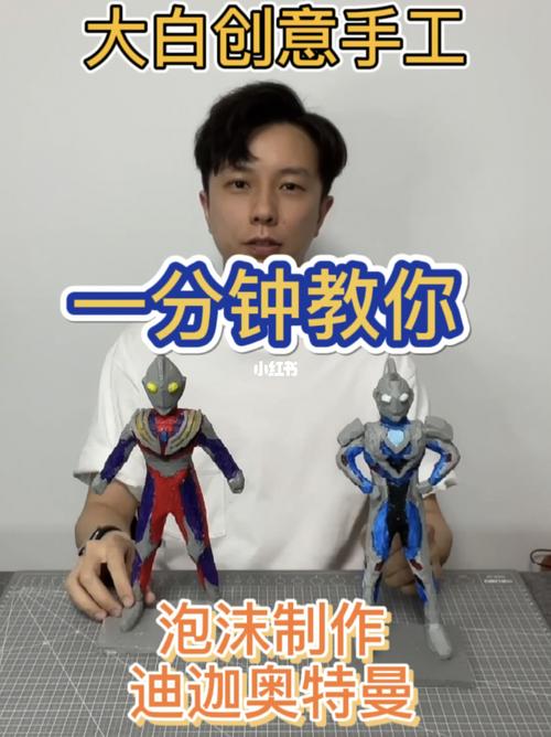 挑战泡沫雕刻迪迦奥特曼丨手工diy_雕刻_手工diy_迪迦