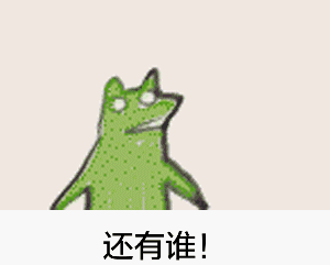 科米蛙抽风gif表情包 [快看我头上的花啊!