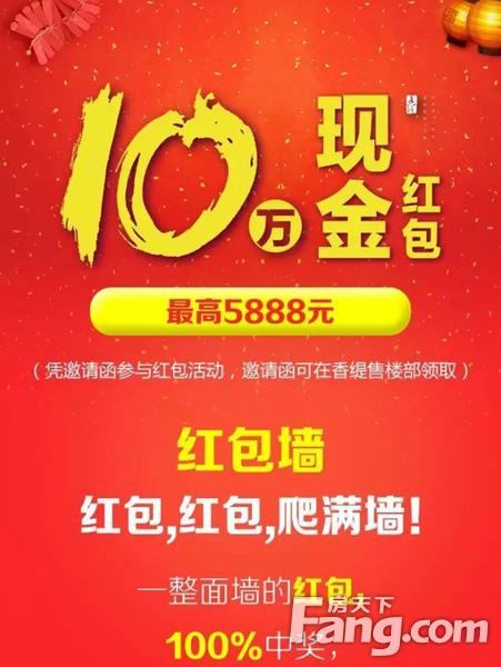 5月22日中梁·香缇公馆 10万现金红包现场发!