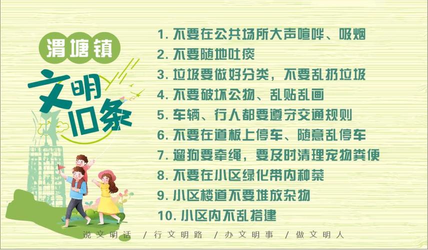 渭塘镇"文明十条"