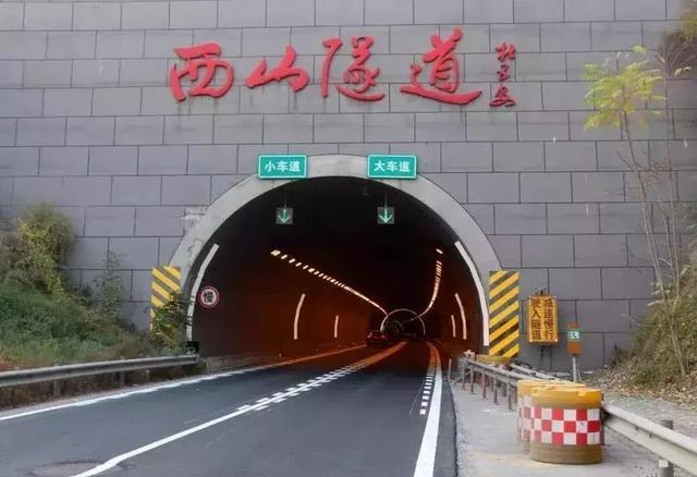 历经全方位立体式"美容" 这样的西山隧道您认识吗?您满意吗?