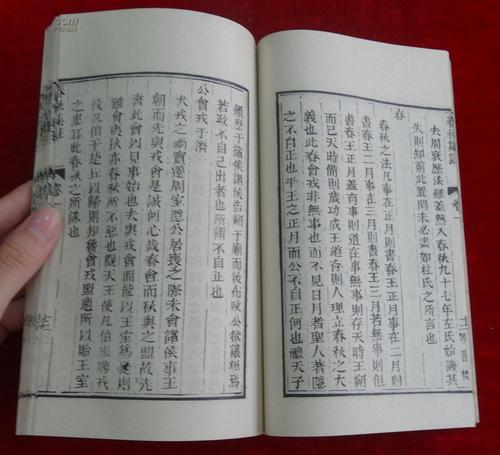 民国聚珍版丛书《春秋集注》高闶撰八册全,全书四十卷