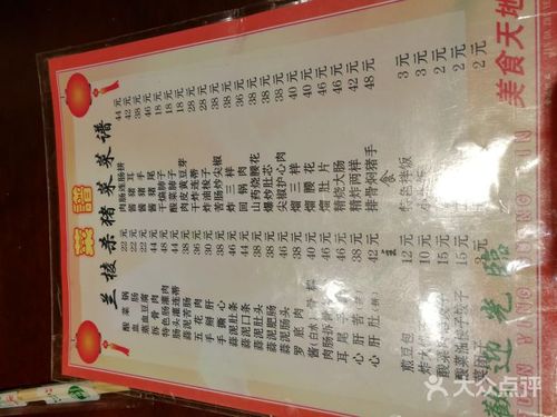 兰棱杀猪菜菜单图片 - 第5张