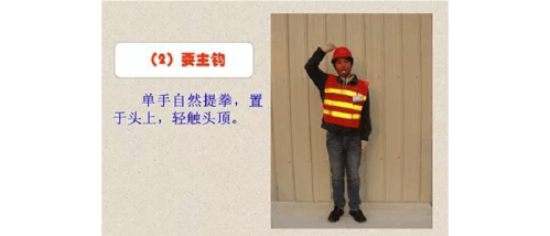 吊车指挥手势图文教学