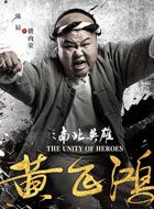 黄飞鸿之南北英雄猪肉荣的扮演者是