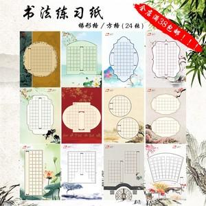 硬笔书法练字本赵汝飞练字梯形格方格作品纸中国风复古16开