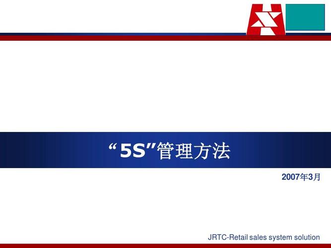5s管理1ppt