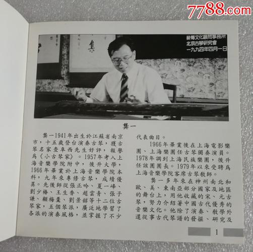 龚一古琴独奏-平沙落雁