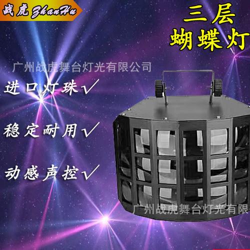 浦和红钻对国安在哪踢:led蝴蝶灯 双层蝴蝶灯 ktv舞台灯光酒吧 镭射灯