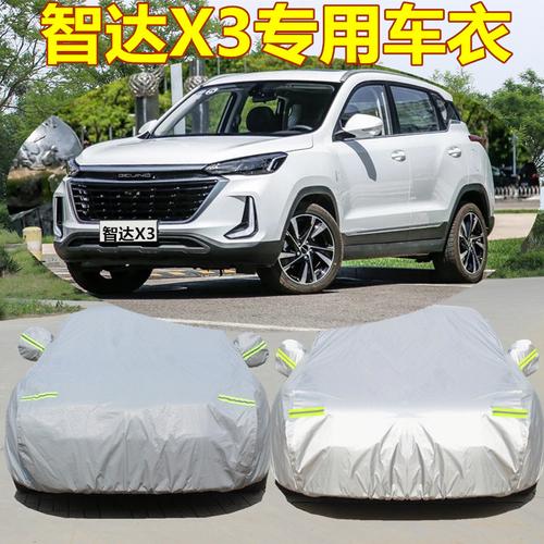2021新款北京智达x3专用车衣汽车罩suv防雨防晒盖布隔热遮阳外套
