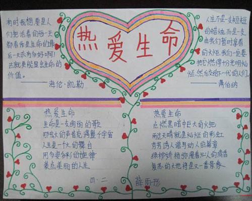 热爱生命绽放光彩的手抄报热爱生命手抄报