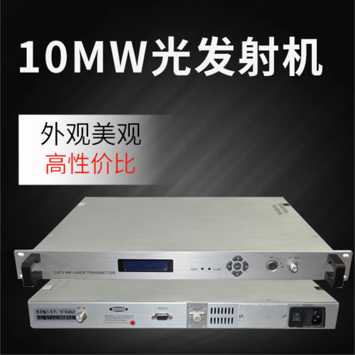 质优价廉1310光发射机2mw厂家直销中频处理调制器发机光端射频商品