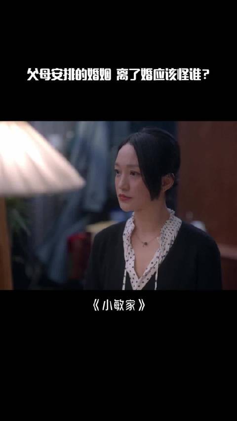 电视剧小敏家离了婚后妈妈却还在可怜前夫?