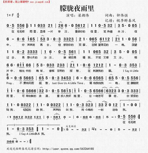 《朦胧夜雨里》简谱
